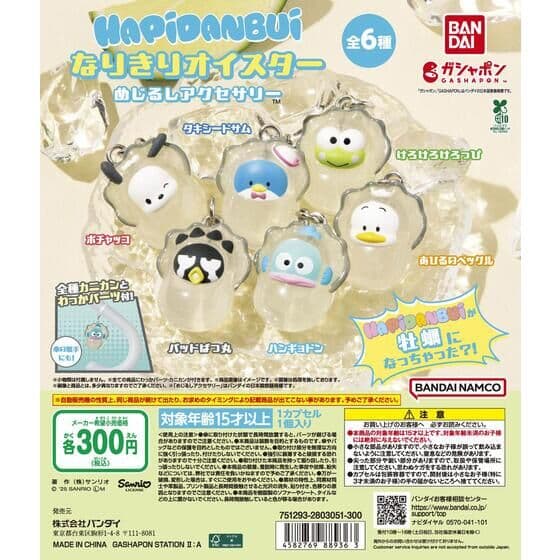 はぴだんぶい～なりきりオイスター～ めじるしアクセサリー