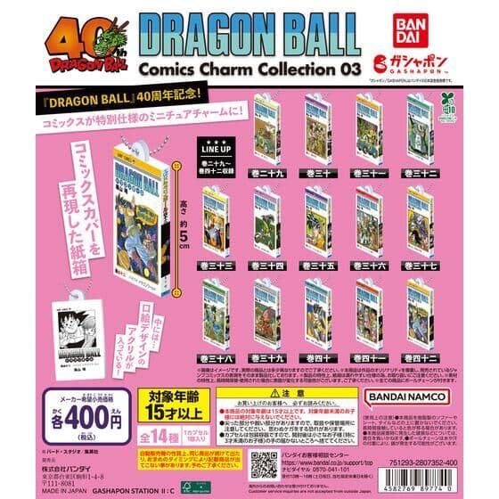 DRAGON BALL Comics Charm Collection03
