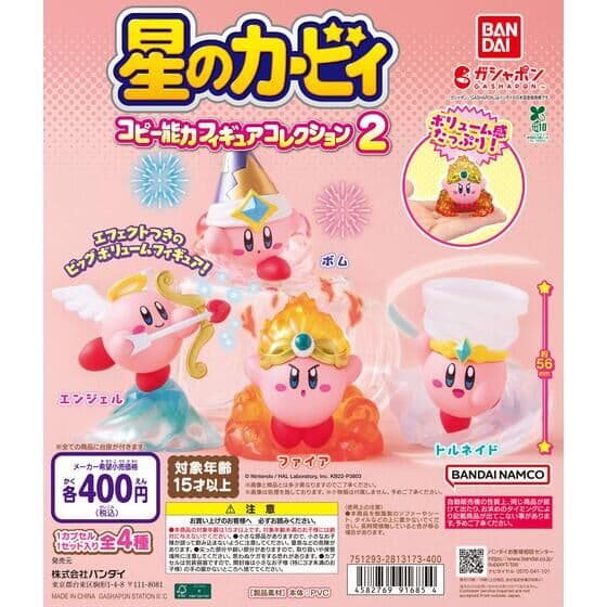 星のカービィ　コピー能力フィギュアコレクション２