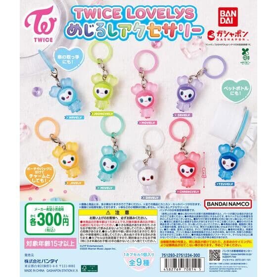 TWICE LOVELYS めじるしアクセサリー