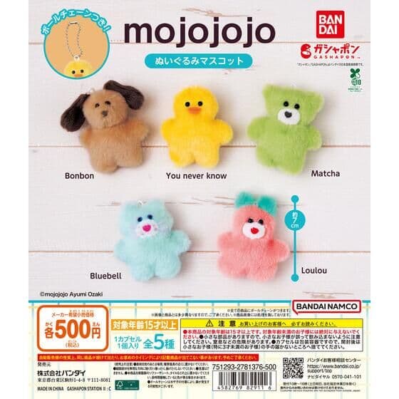 mojojojo ぬいぐるみマスコット