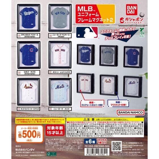 MLB™ ユニフォームフレームマグネット２