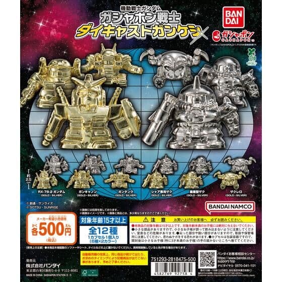 機動戦士ガンダム ガシャポン戦士 ダイキャストガンケシ
