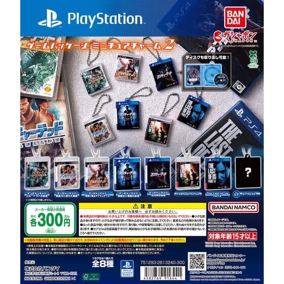 ゲームパッケージミニチュアチャーム２（PlayStation）