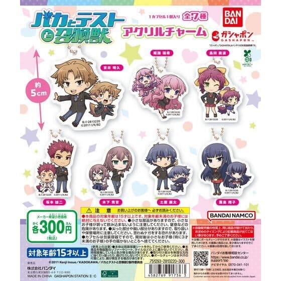 バカとテストと召喚獣 アクリルチャーム