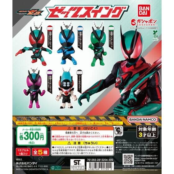 仮面ライダーゼッツ スイング