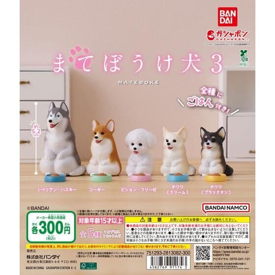 まてぼうけ 犬3