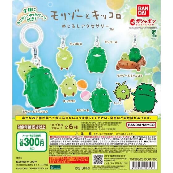 モリゾーとキッコロ めじるしアクセサリー
