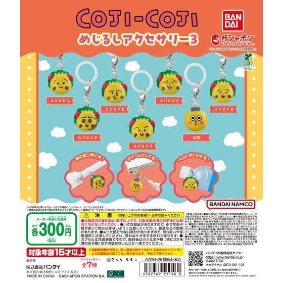 コジコジ めじるしアクセサリー3