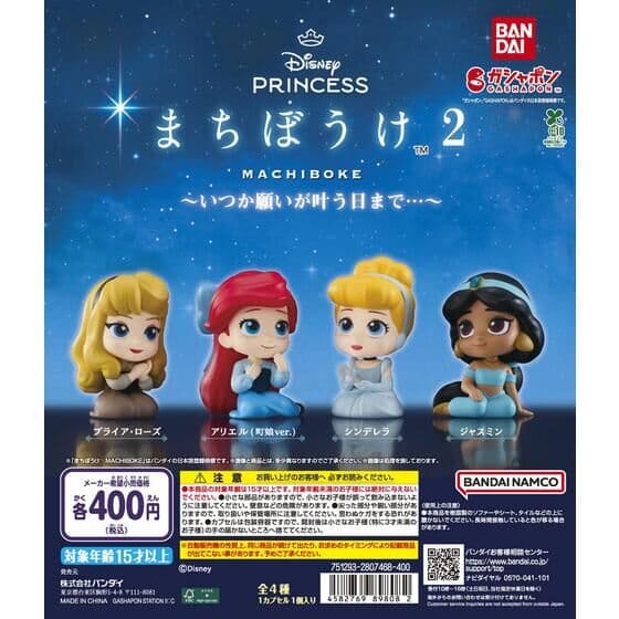 Disney princess まちぼうけ2～いつか願いが叶う日まで…～