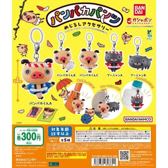 パンパカパンツ めじるしアクセサリー