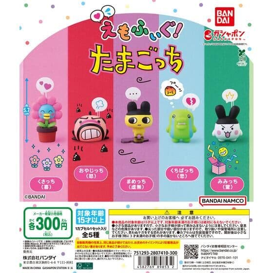 えもふぃぐ！ たまごっち