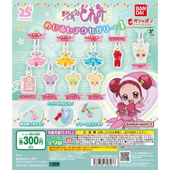 おジャ魔女どれみ めじるしアクセサリー4