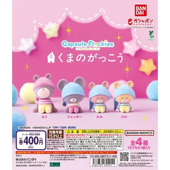 capsule flockies くまのがっこう