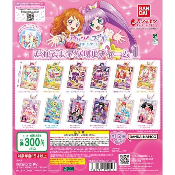 アイカツ！×プリパラ だれでもアクリルチャーム1