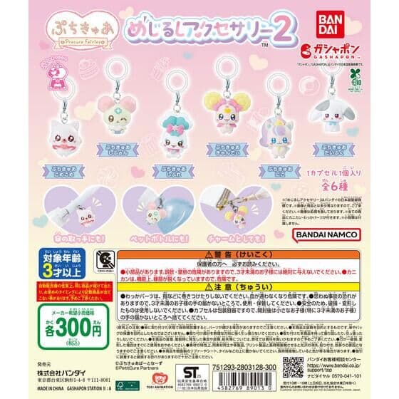 ぷちきゅあ めじるしアクセサリー2