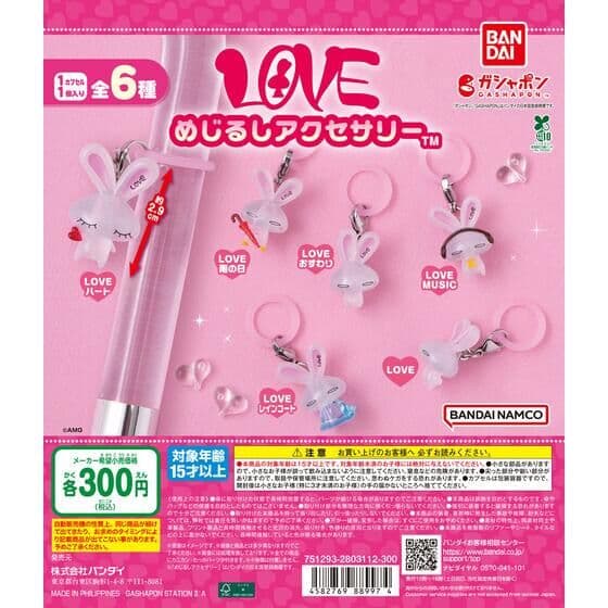LOVE めじるしアクセサリー