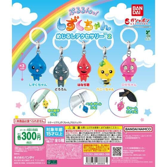 ぷるるんっ！しずくちゃん めじるしアクセサリー2