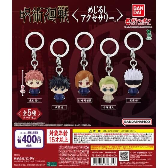 呪術廻戦 めじるしアクセサリー