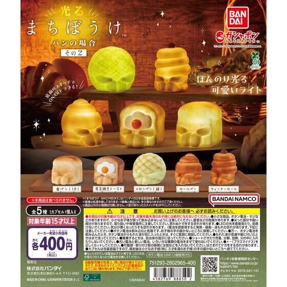 光るまちぼうけ パンの場合 その２