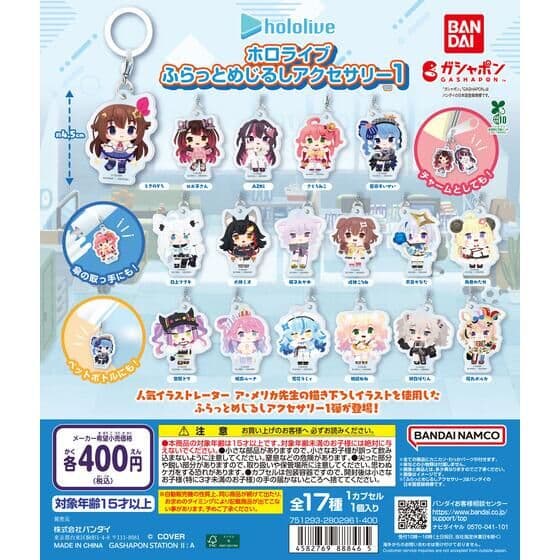 ホロライブ ふらっとめじるしアクセサリー1
