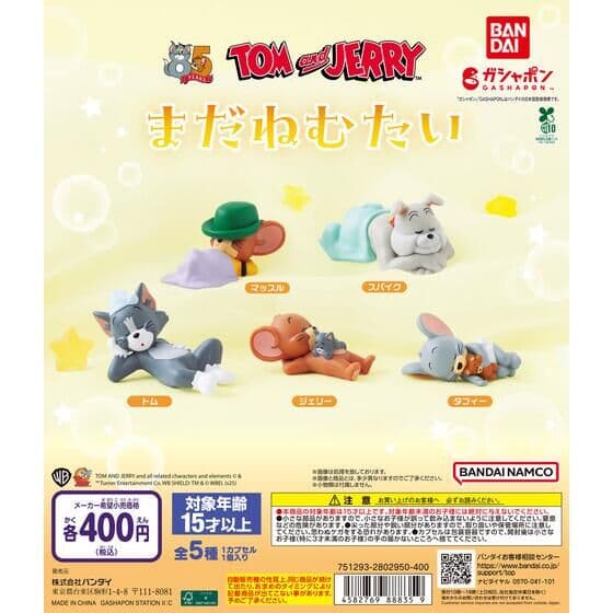 TOM and JERRY まだねむたい