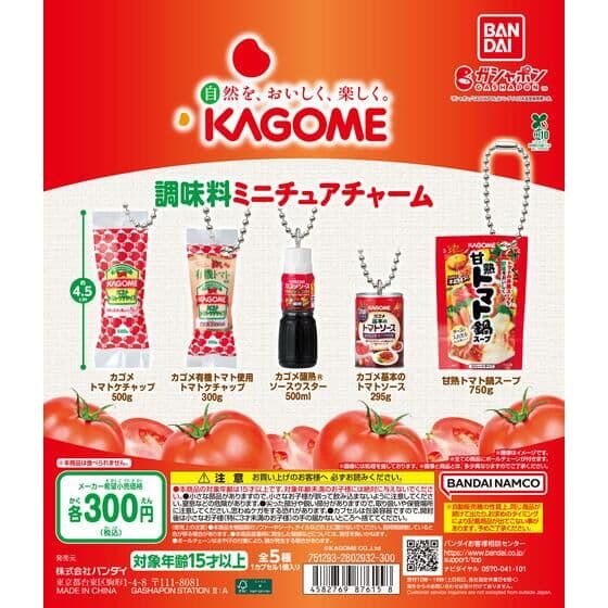 カゴメ 調味料ミニチュアチャーム