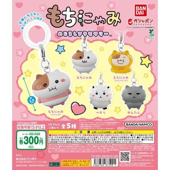 もちにゃみ めじるしアクセサリー