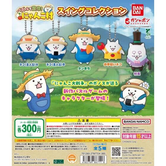 パズルで豊作！にゃんこ村 スイングコレクション