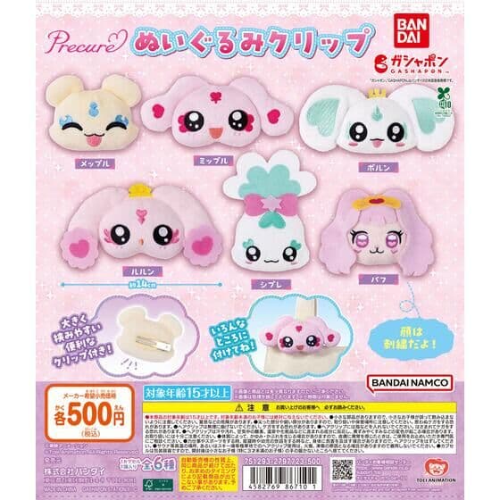プリキュアオールスターズ ぬいぐるみクリップ