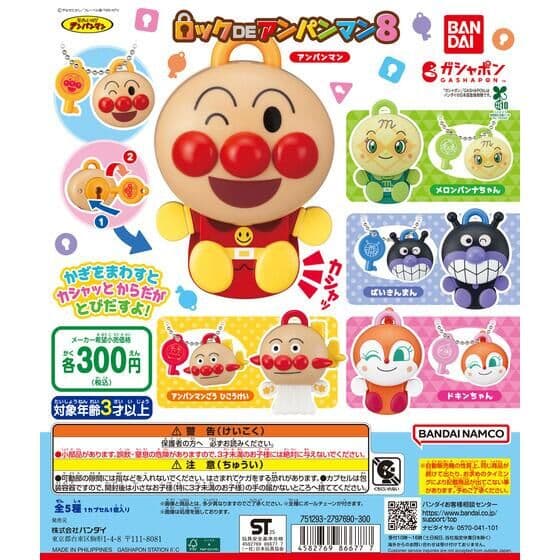 それいけ！アンパンマン ロックDEアンパンマン８
