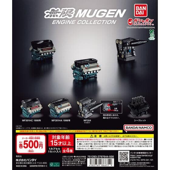 無限エンジンコレクション