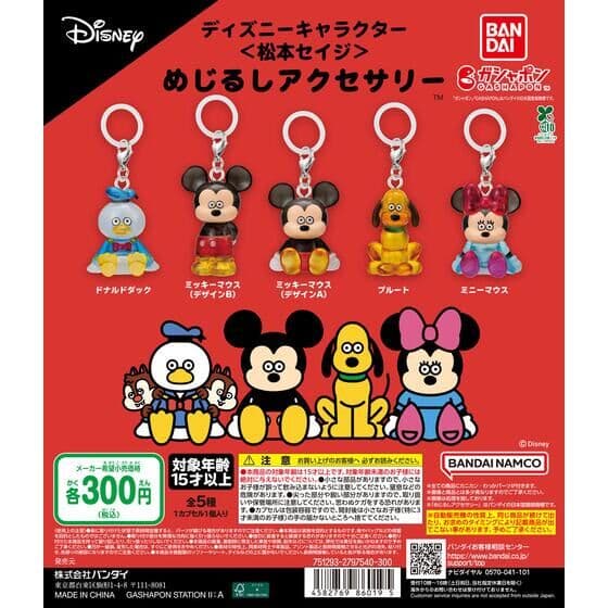 ディズニーキャラクター＜松本セイジ＞ めじるしアクセサリー