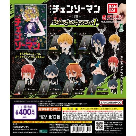 劇場版『チェンソーマン レゼ篇』 つまんでつなげてマスコット1