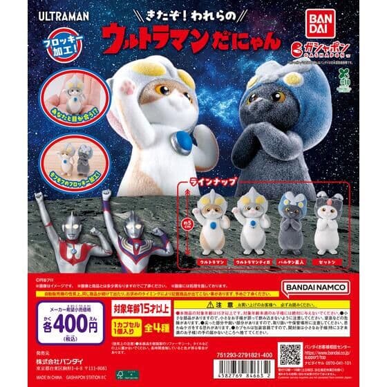 ウルトラマンだにゃん
