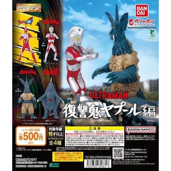 HG ウルトラマン 復讐鬼ヤプール編