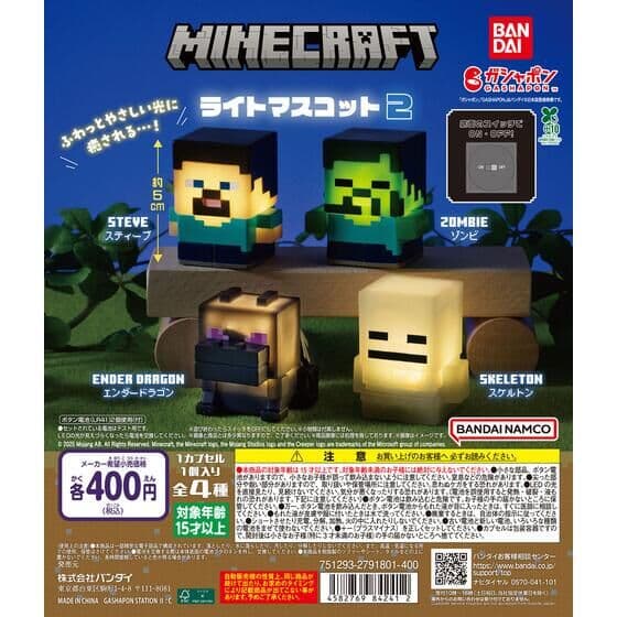 MINECRAFT ライトマスコット2