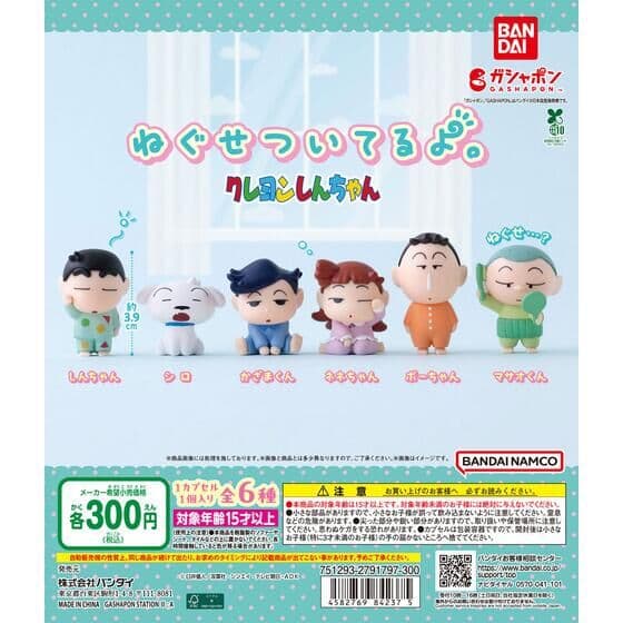 ねぐせついてるよ。 クレヨンしんちゃん