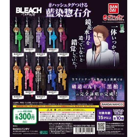 #ハッシュタグつける 藍染惣右介