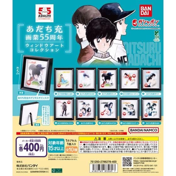 あだち充画業55周年 ウィンドウアートコレクション