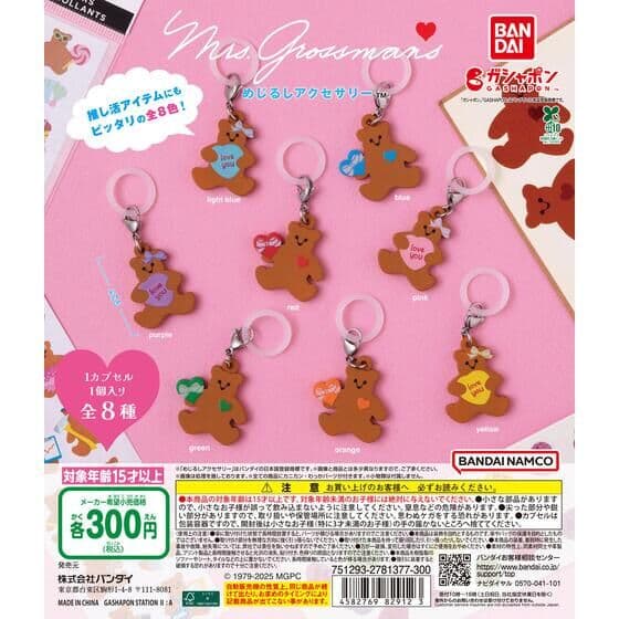 Mrs. Grossman's めじるしアクセサリー
