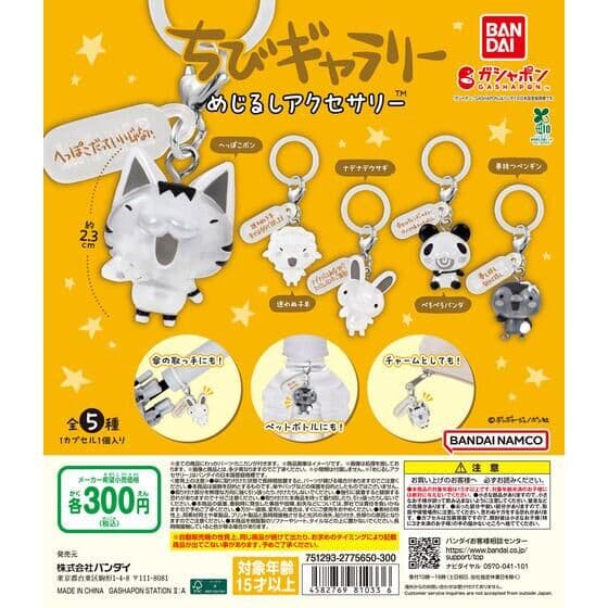 ちびギャラリー めじるしアクセサリー