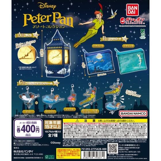 ピーター・パン アソートコレクション