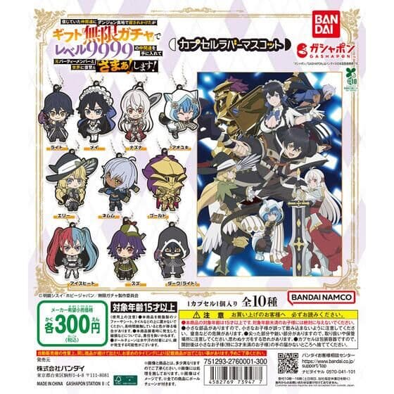 信じていた仲間達にダンジョン奥地で殺されかけたがギフト『無限ガチャ』でレベル9999の仲間達を手に入れて元パーティーメンバーと世界に復讐＆『ざまぁ！』します！ カプセルラバーマスコット
