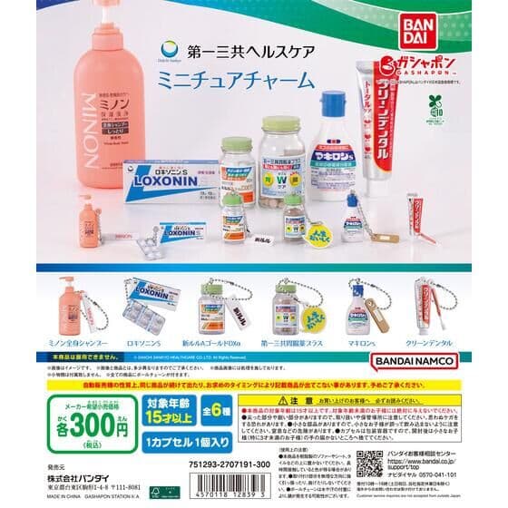 第一三共ヘルスケア ミニチュアチャーム