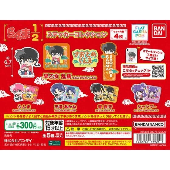 【フラットガシャポン】らんま1/2 ステッカーコレクション
