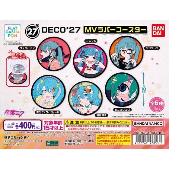 【フラットガシャポン】DECO*27 MVラバーコースター