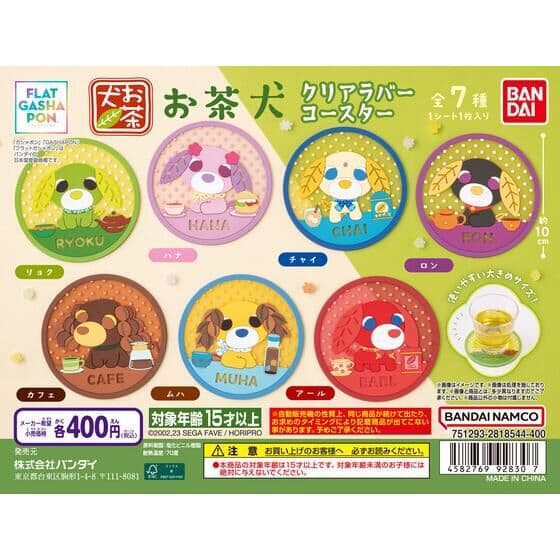 【フラットガシャポン】お茶犬 クリアラバーコースター
