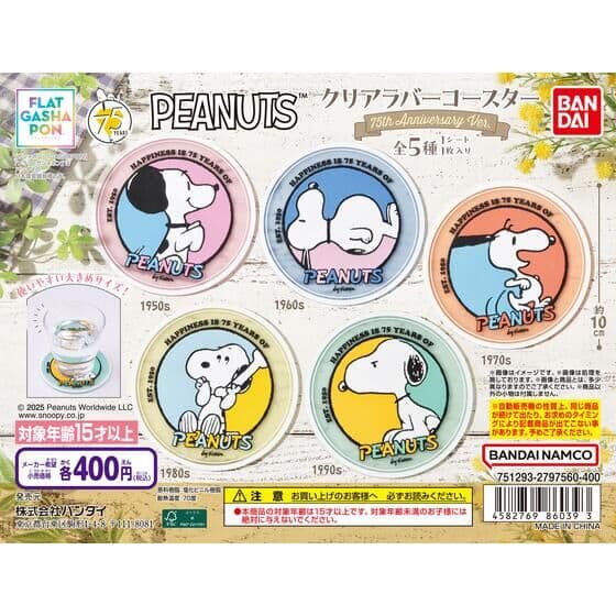 【フラットガシャポン】PEANUTS クリアラバーコースター 75th Anniversary Ver.