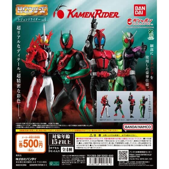 HG レジェンドライダーvol.4